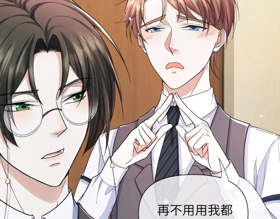 虐渣男从现在开始 - 第65话 战斗机申请出战 - 第53张图