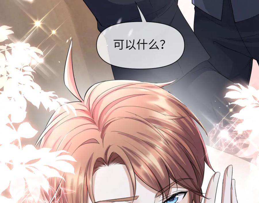 虐渣男从现在开始 - 第65话 战斗机申请出战 - 第48张图