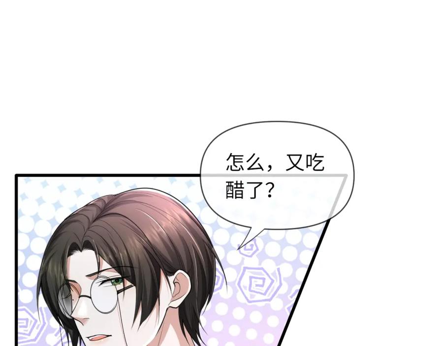 虐渣男从现在开始 - 第65话 战斗机申请出战 - 第60张图