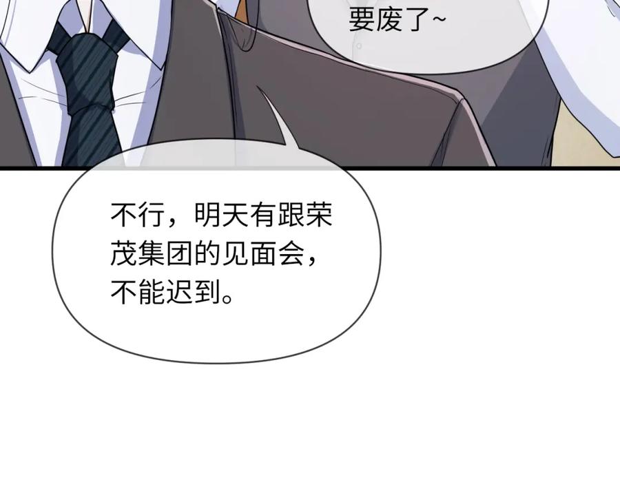 虐渣男从现在开始 - 第65话 战斗机申请出战 - 第54张图