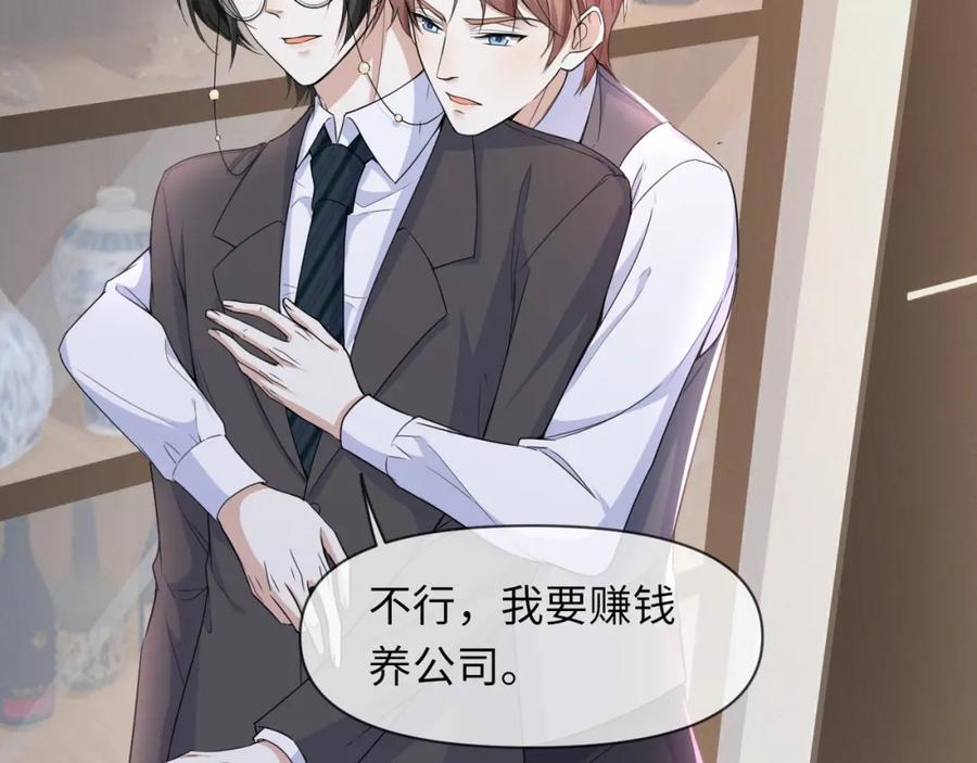 虐渣男从现在开始 - 第65话 战斗机申请出战 - 第65张图