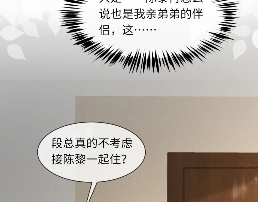 虐渣男从现在开始 - 第65话 战斗机申请出战 - 第20张图