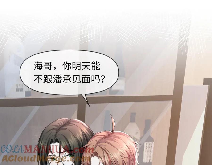 虐渣男从现在开始 - 第65话 战斗机申请出战 - 第64张图