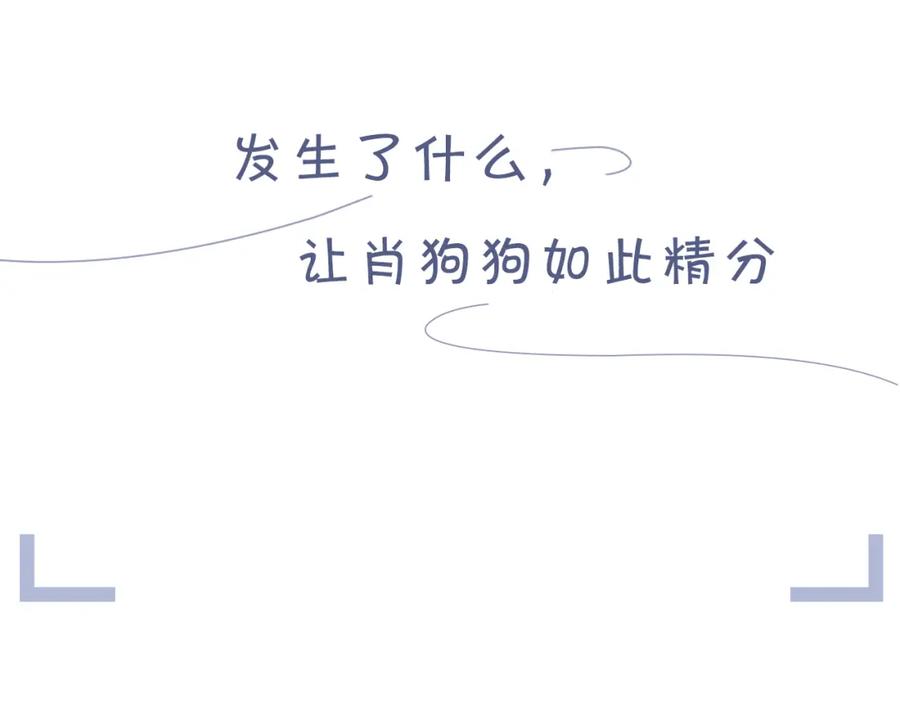 虐渣男从现在开始 - 第65话 战斗机申请出战 - 第89张图