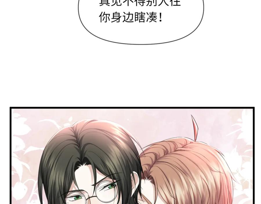 虐渣男从现在开始 - 第65话 战斗机申请出战 - 第68张图