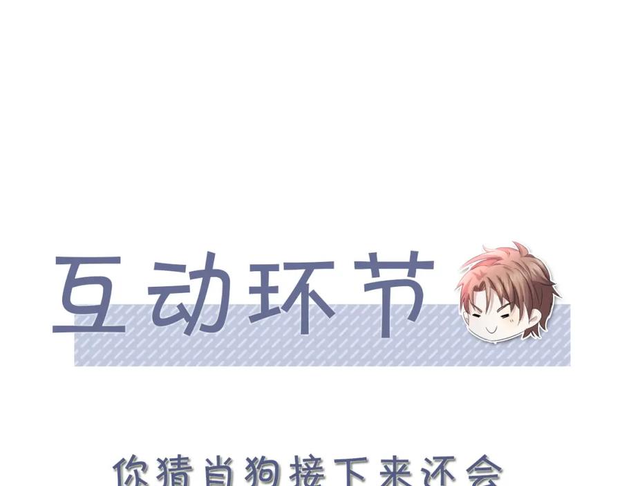 虐渣男从现在开始 - 第65话 战斗机申请出战 - 第90张图