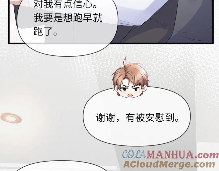 虐渣男从现在开始 - 第65话 战斗机申请出战 - 第70张图