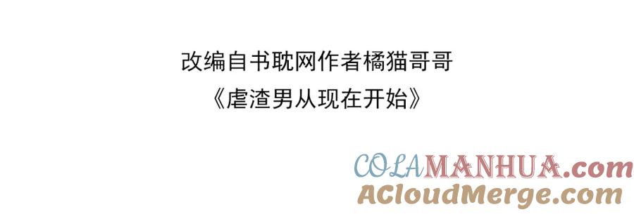 虐渣男从现在开始 - 第65话 战斗机申请出战 - 第13张图