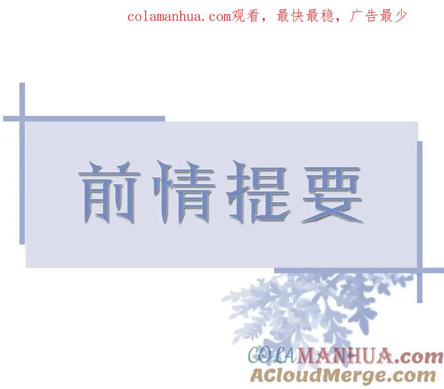 虐渣男从现在开始 - 第65话 战斗机申请出战 - 第1张图