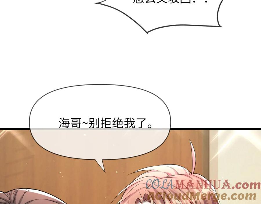 虐渣男从现在开始 - 第65话 战斗机申请出战 - 第52张图