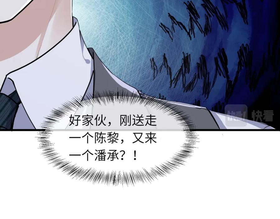 虐渣男从现在开始 - 第65话 战斗机申请出战 - 第59张图