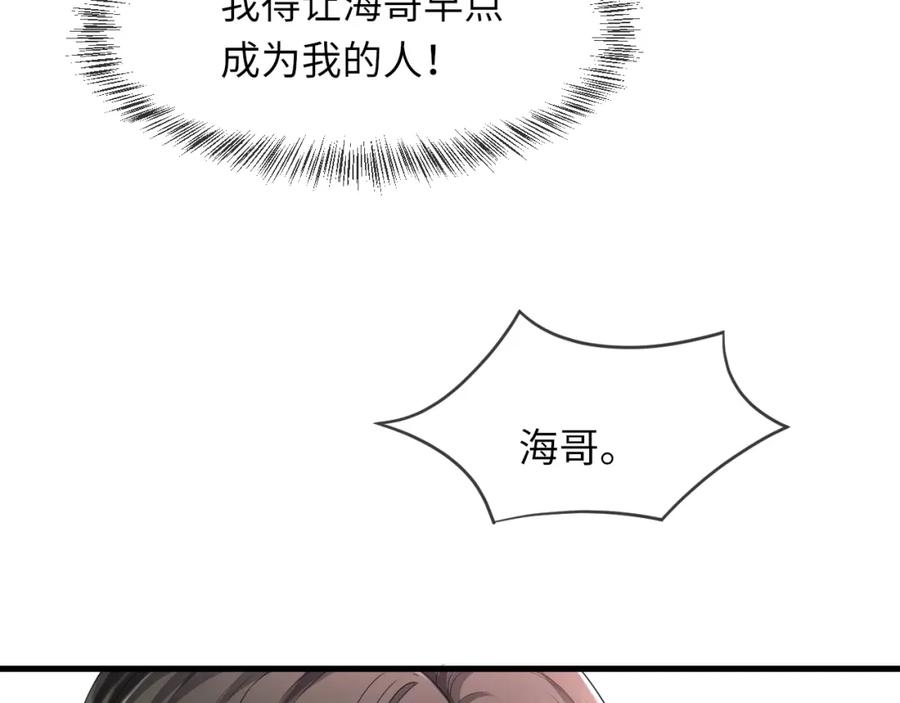 虐渣男从现在开始 - 第65话 战斗机申请出战 - 第75张图