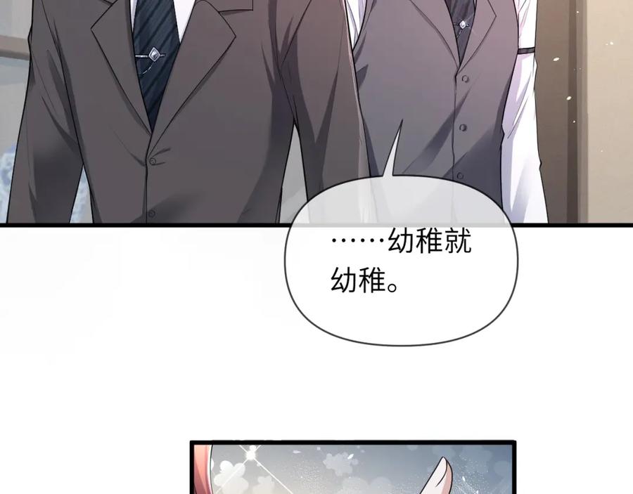 虐渣男从现在开始 - 第65话 战斗机申请出战 - 第44张图