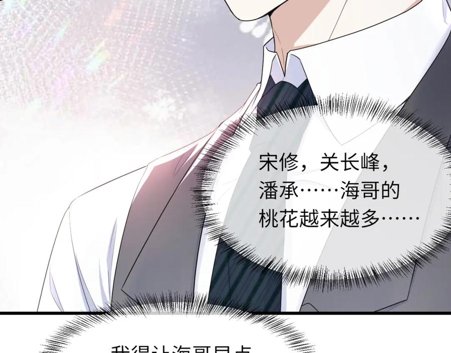 虐渣男从现在开始 - 第65话 战斗机申请出战 - 第74张图