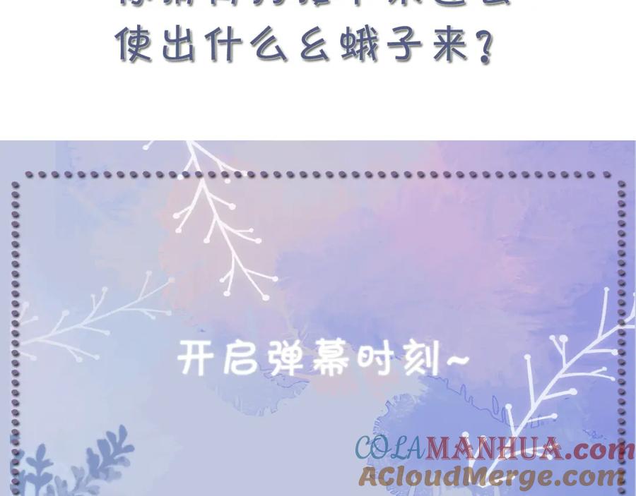 虐渣男从现在开始 - 第65话 战斗机申请出战 - 第91张图