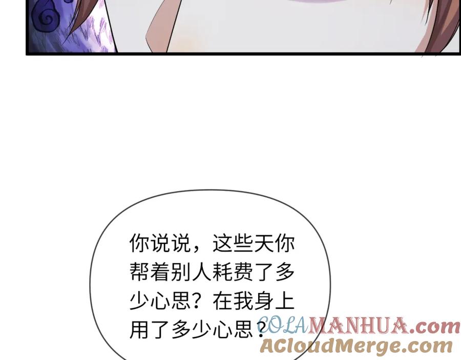 虐渣男从现在开始 - 第65话 战斗机申请出战 - 第40张图