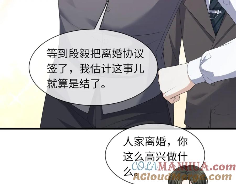 虐渣男从现在开始 - 第65话 战斗机申请出战 - 第37张图