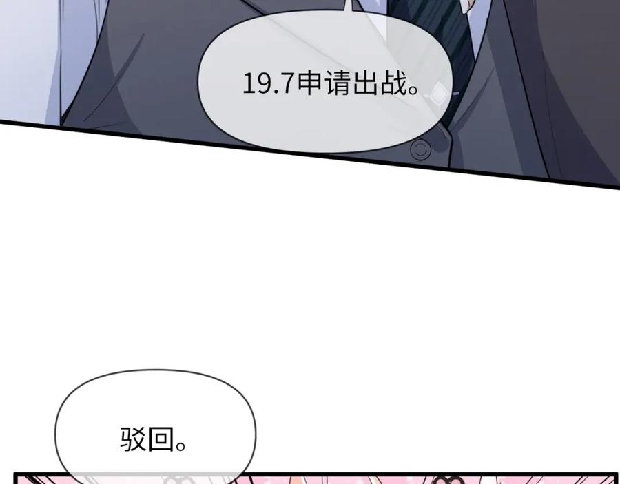 虐渣男从现在开始 - 第65话 战斗机申请出战 - 第50张图