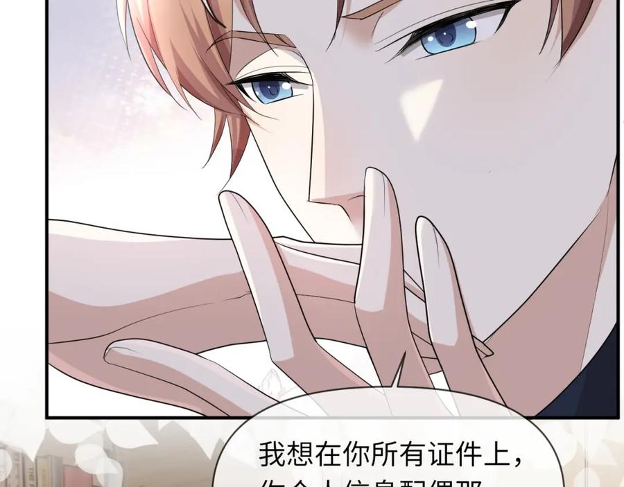 虐渣男从现在开始 - 第66话 咱在一个户口本上吧！ - 第78张图