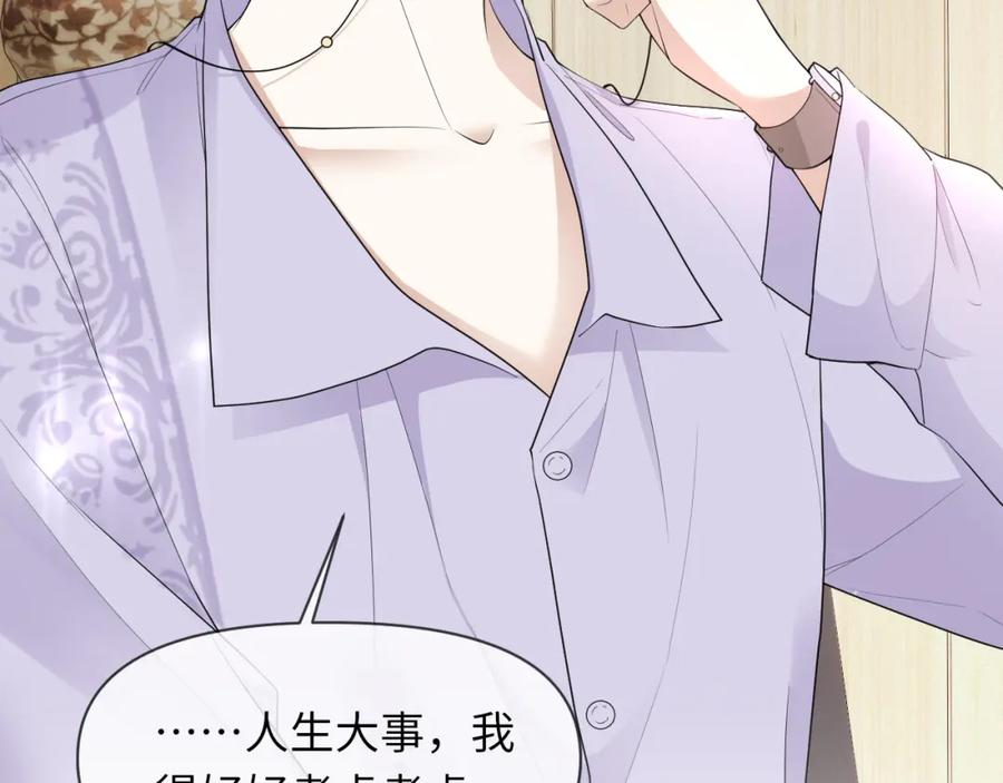 虐渣男从现在开始 - 第66话 咱在一个户口本上吧！ - 第80张图