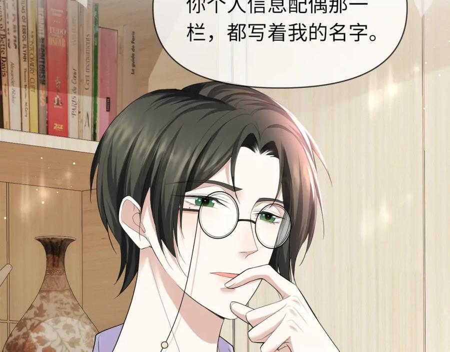 虐渣男从现在开始 - 第66话 咱在一个户口本上吧！ - 第79张图