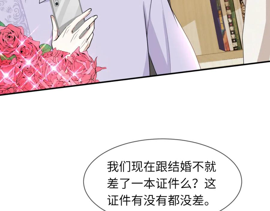 虐渣男从现在开始 - 第66话 咱在一个户口本上吧！ - 第34张图