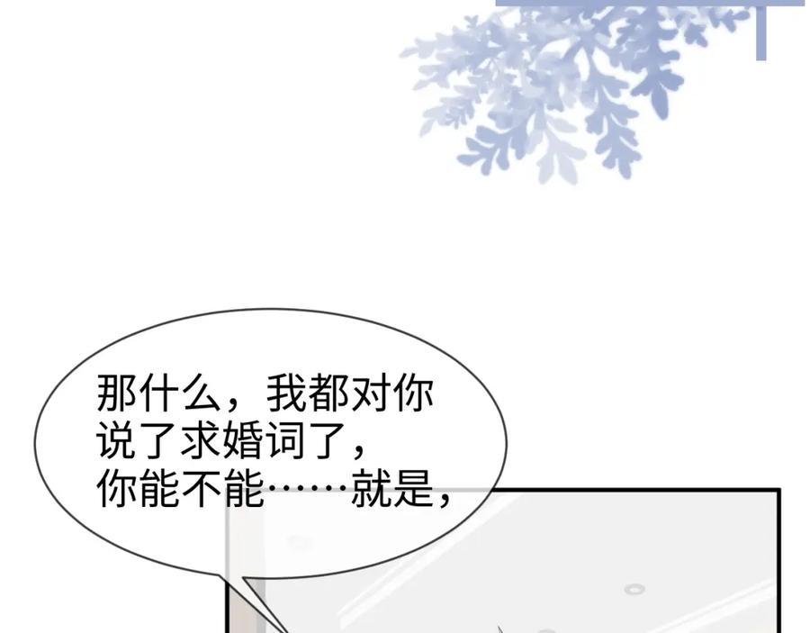 虐渣男从现在开始 - 第66话 咱在一个户口本上吧！ - 第90张图