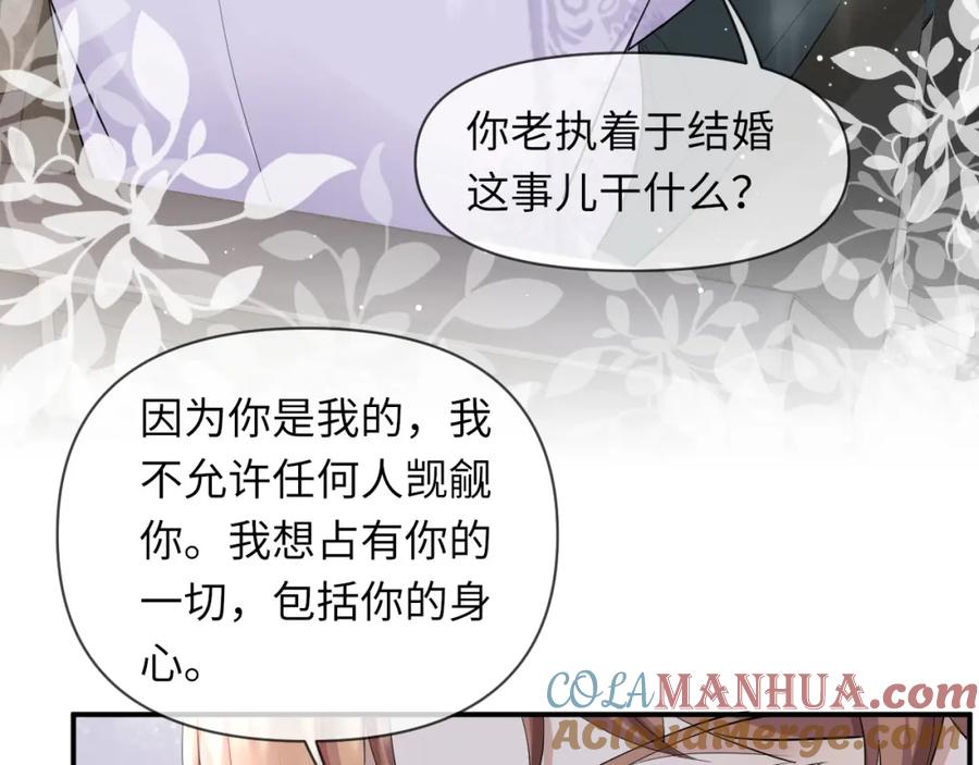 虐渣男从现在开始 - 第66话 咱在一个户口本上吧！ - 第77张图