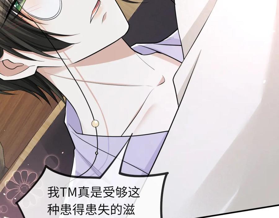 虐渣男从现在开始 - 第66话 咱在一个户口本上吧！ - 第72张图