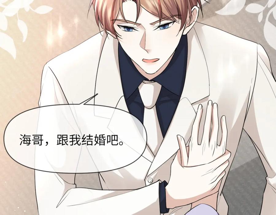 虐渣男从现在开始 - 第66话 咱在一个户口本上吧！ - 第75张图