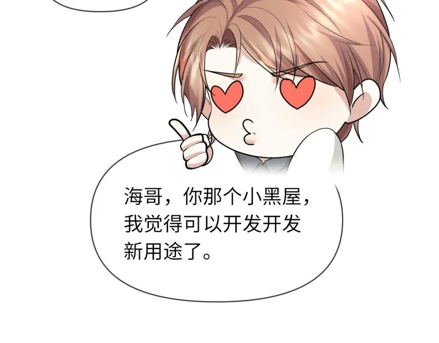 虐渣男从现在开始 - 第66话 咱在一个户口本上吧！ - 第82张图