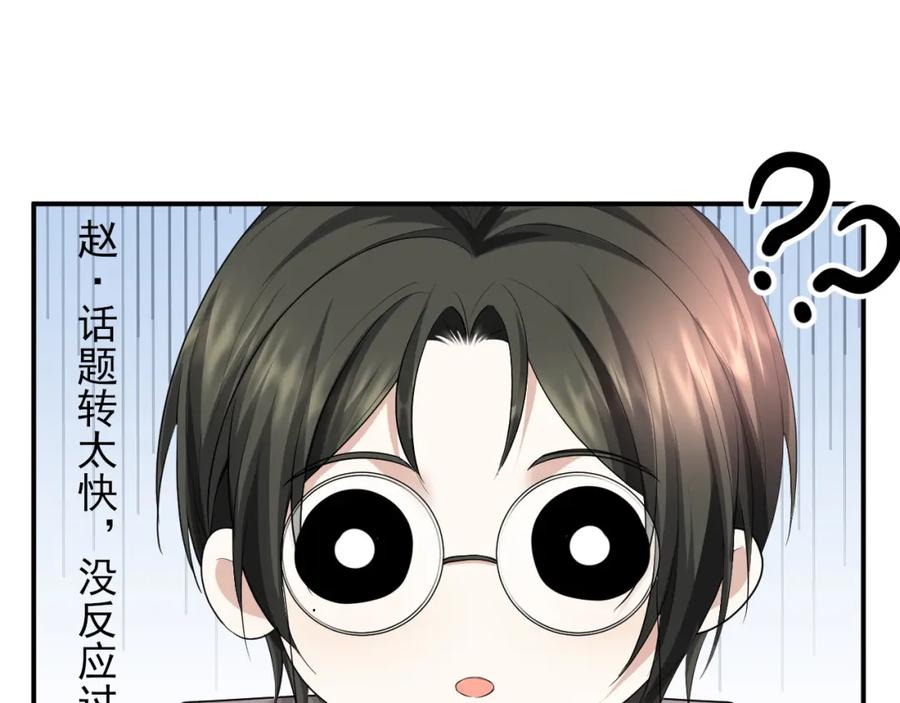 虐渣男从现在开始 - 第66话 咱在一个户口本上吧！ - 第83张图