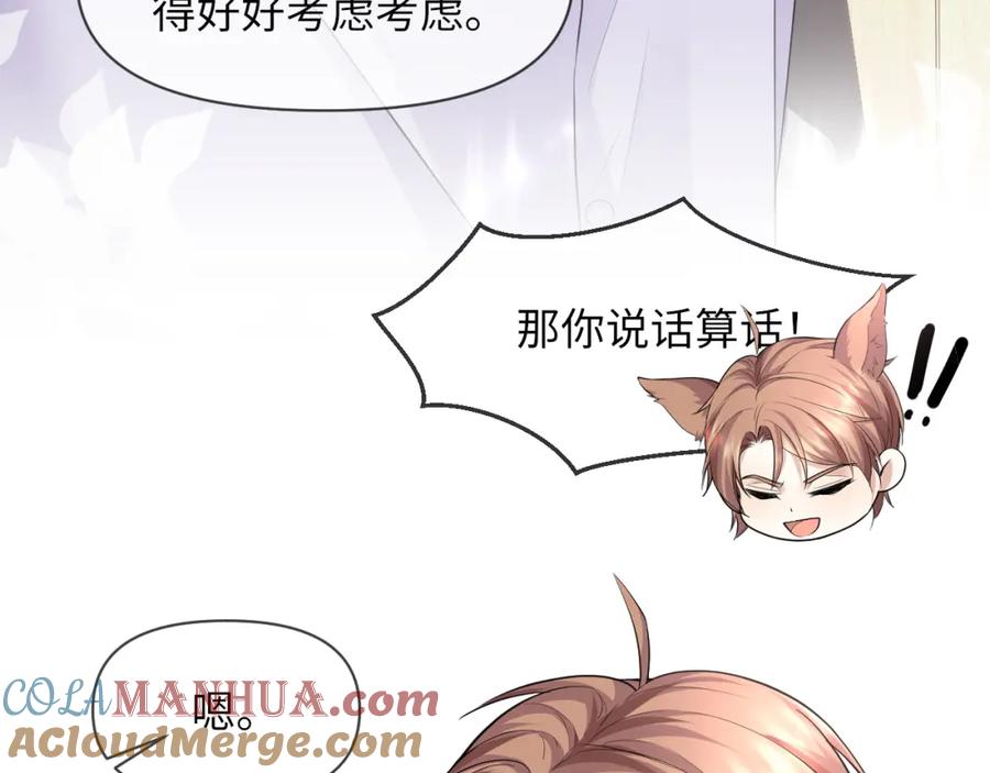 虐渣男从现在开始 - 第66话 咱在一个户口本上吧！ - 第81张图