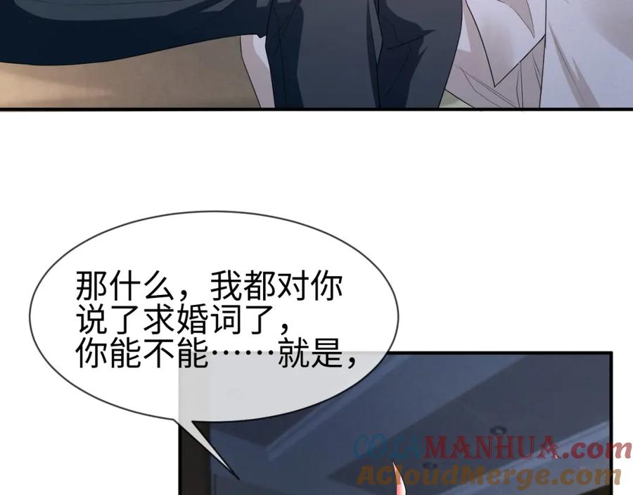 虐渣男从现在开始 - 第67话 我愿意，我的狗子 - 第55张图