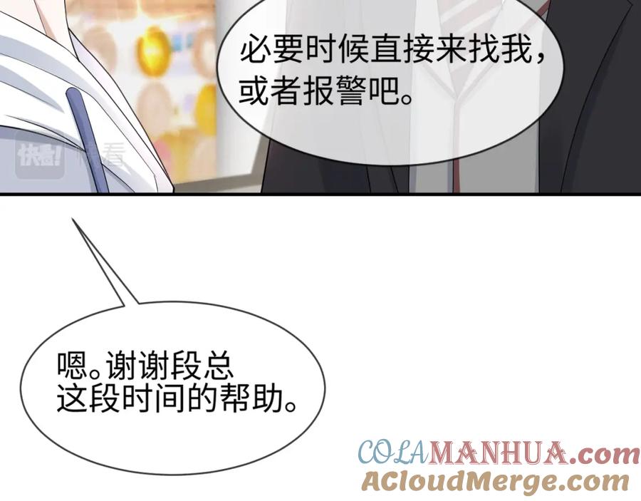 虐渣男从现在开始 - 第67话 我愿意，我的狗子 - 第76张图