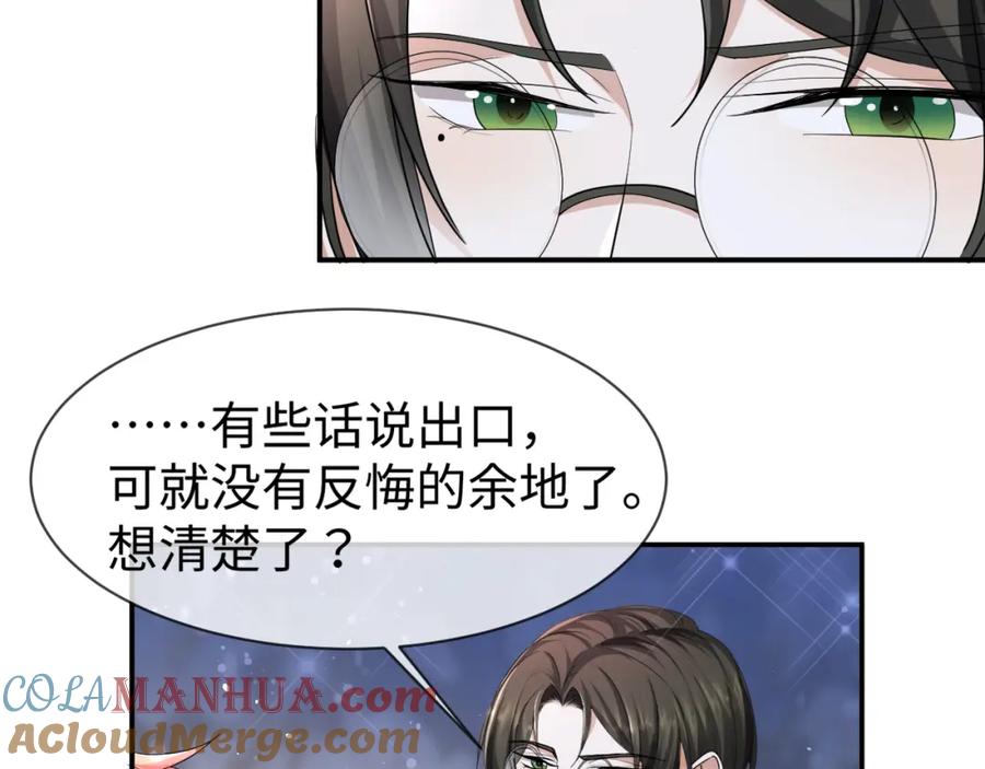 虐渣男从现在开始 - 第67话 我愿意，我的狗子 - 第37张图