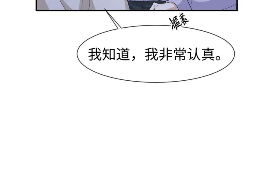 虐渣男从现在开始 - 第67话 我愿意，我的狗子 - 第39张图