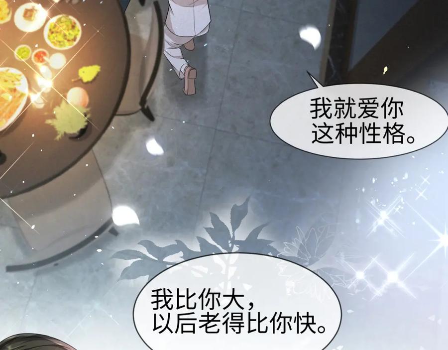 虐渣男从现在开始 - 第67话 我愿意，我的狗子 - 第42张图