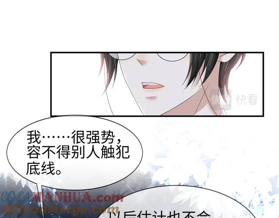 虐渣男从现在开始 - 第67话 我愿意，我的狗子 - 第40张图