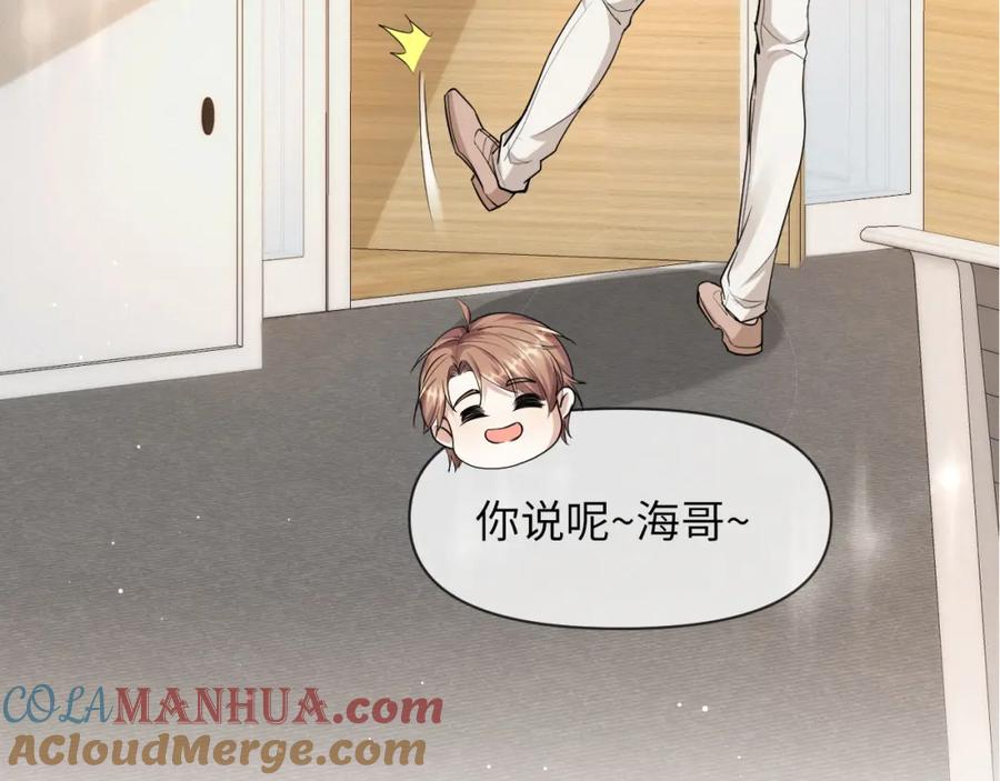 虐渣男从现在开始 - 第67话 我愿意，我的狗子 - 第7张图