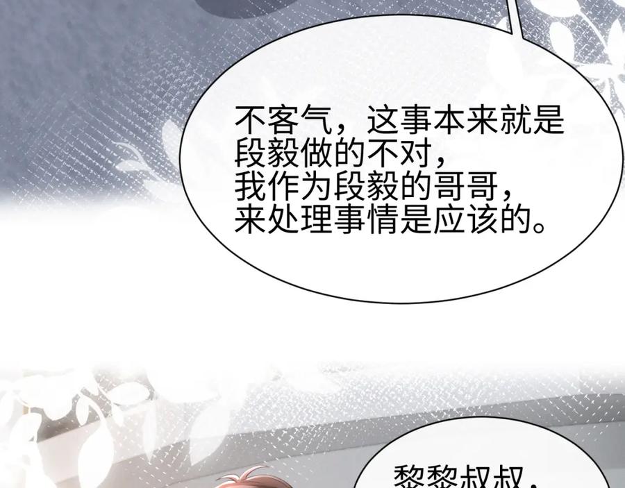 虐渣男从现在开始 - 第67话 我愿意，我的狗子 - 第71张图