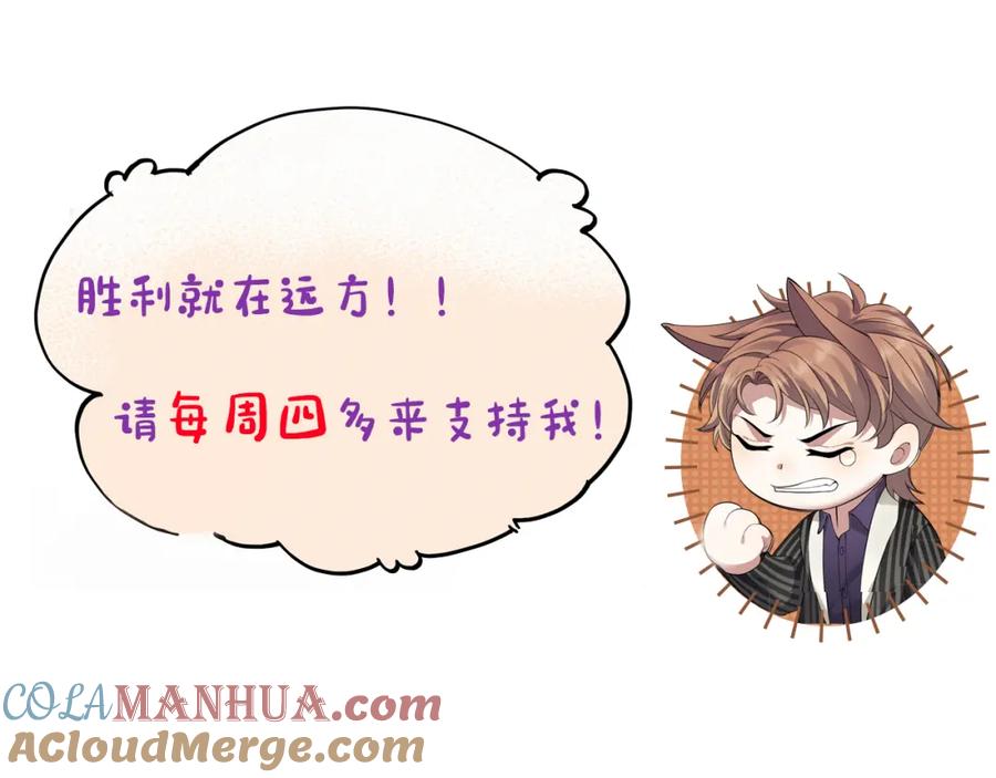 虐渣男从现在开始 - 第67话 我愿意，我的狗子 - 第94张图