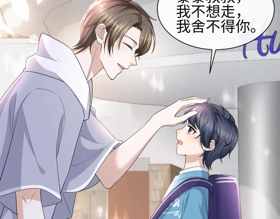 虐渣男从现在开始 - 第67话 我愿意，我的狗子 - 第72张图