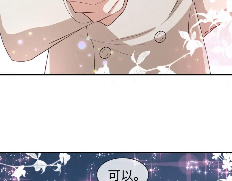 虐渣男从现在开始 - 第67话 我愿意，我的狗子 - 第21张图