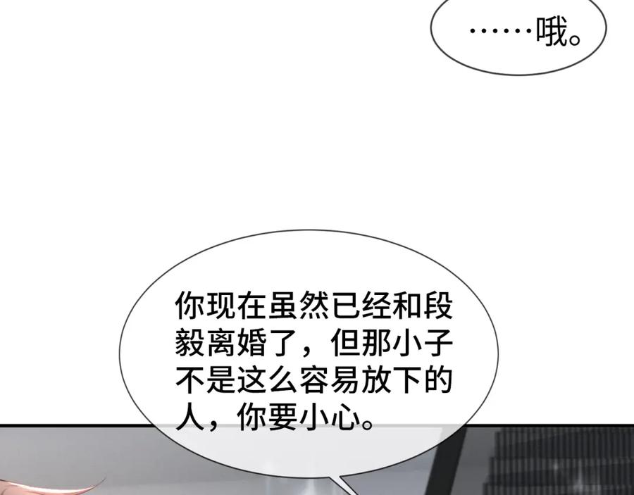 虐渣男从现在开始 - 第67话 我愿意，我的狗子 - 第74张图