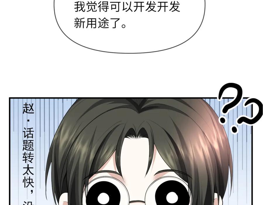 虐渣男从现在开始 - 第67话 我愿意，我的狗子 - 第3张图