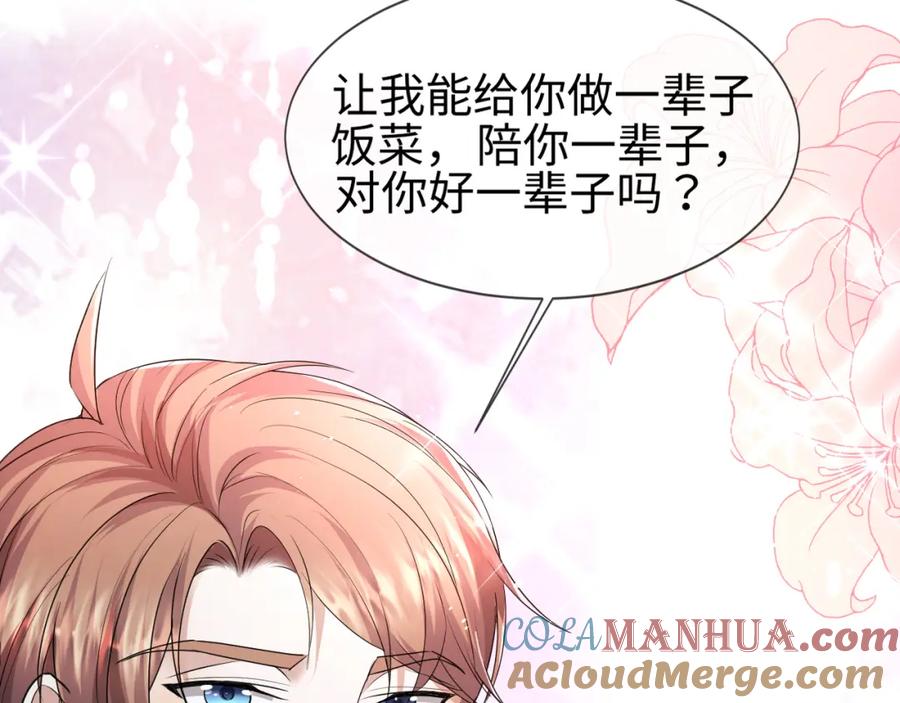 虐渣男从现在开始 - 第67话 我愿意，我的狗子 - 第34张图