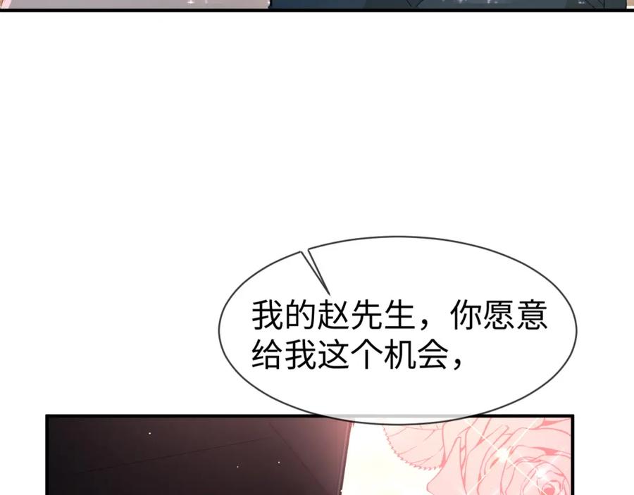 虐渣男从现在开始 - 第67话 我愿意，我的狗子 - 第32张图