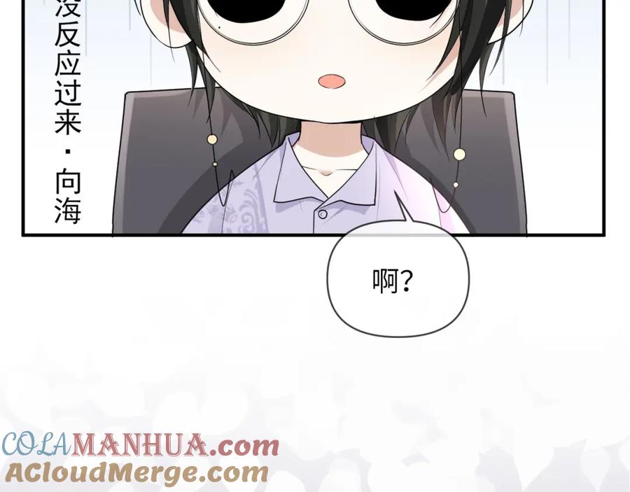 虐渣男从现在开始 - 第67话 我愿意，我的狗子 - 第4张图