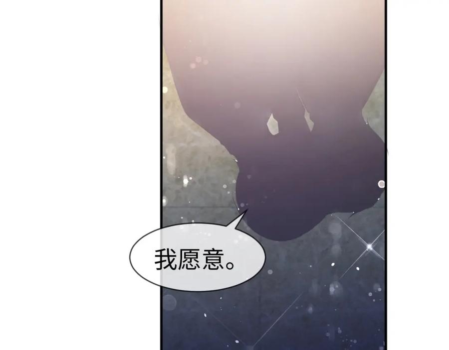 虐渣男从现在开始 - 第67话 我愿意，我的狗子 - 第63张图